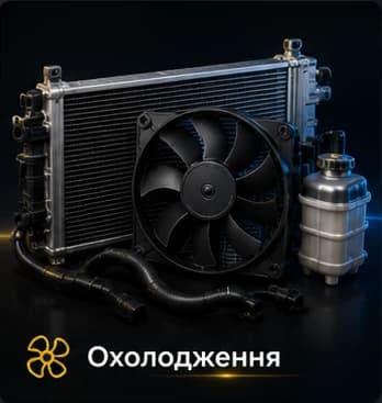 Преміальна картка категорії Охолодження з радіатором і вентилятором