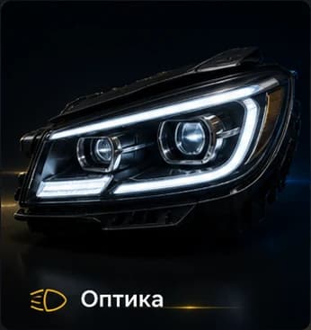 Преміальна картка категорії Оптика з автомобільною фарою
